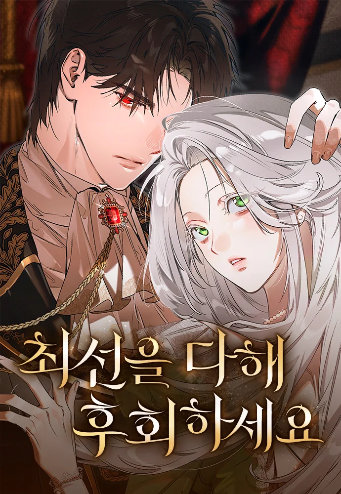 Do Your Best and Regret portada