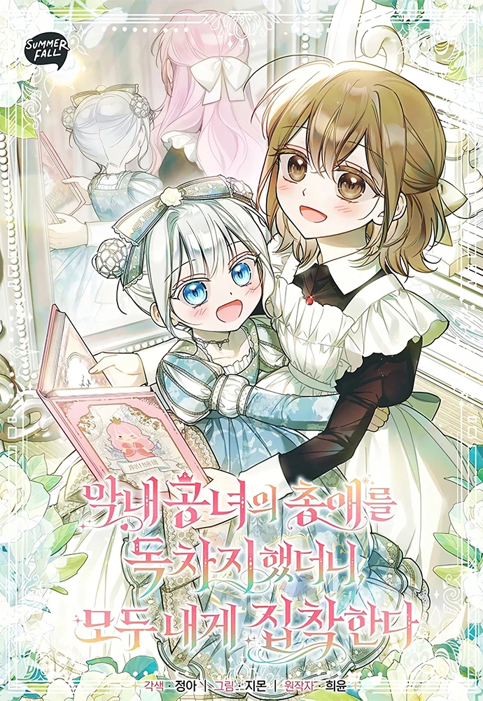Everyone Was Obsessed With Me After I Became the Youngest Princess Favourite portada