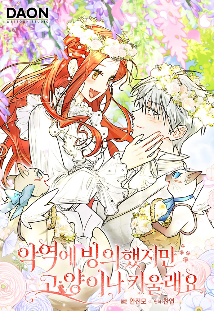 I Possessed a Villainess but I Wanna Raise Cats portada