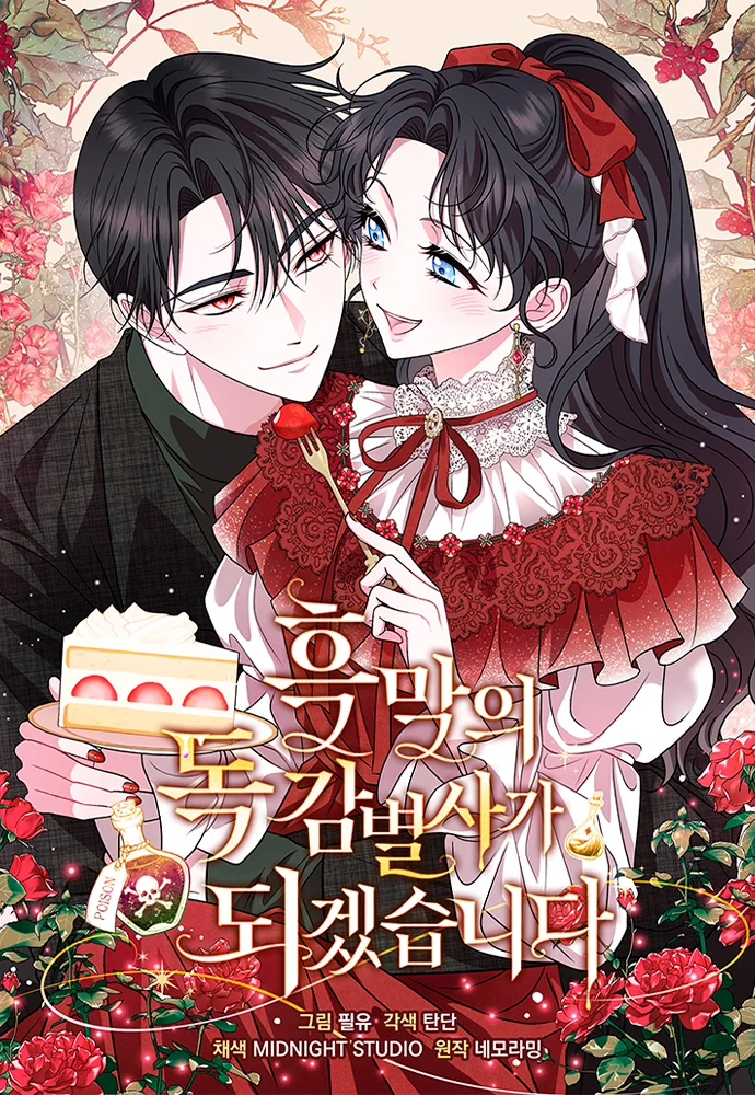 I Will Become the Villains Poison Taster portada