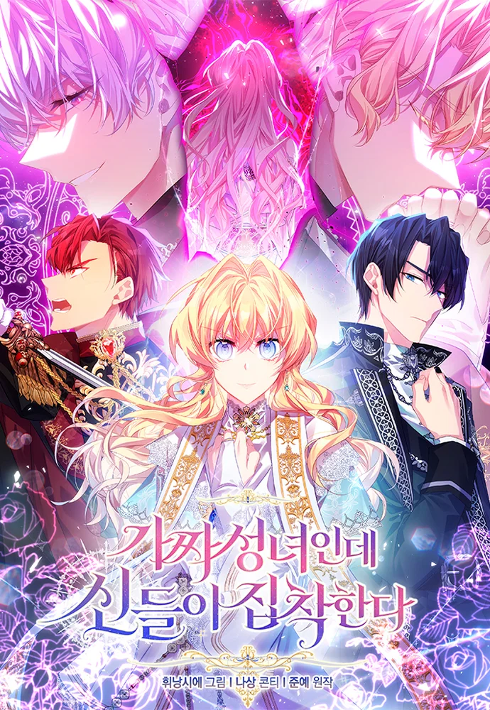 Im a Fake Saintess but the Gods are Obsessed portada