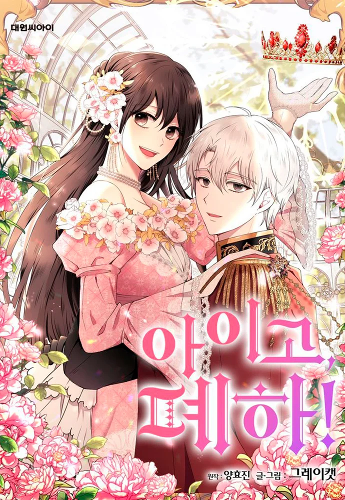 My Goodness Your Majesty portada