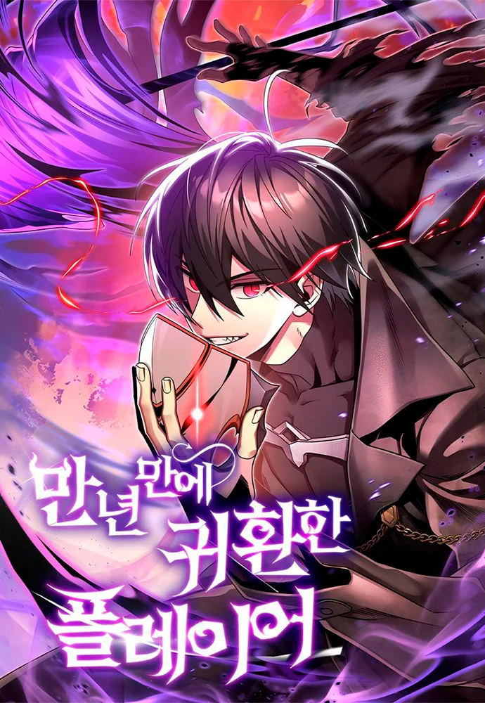 Player Who Returned 10000 Years Later portada