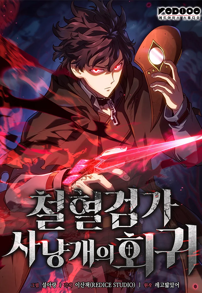 Revenge of the Iron Blooded Sword Hound portada