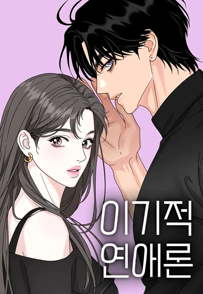 Selfish Romance portada