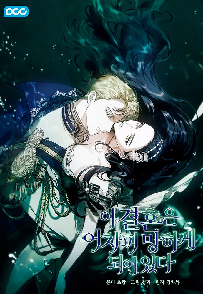 The Broken Ring This Marriage Will Fail Anyway portada