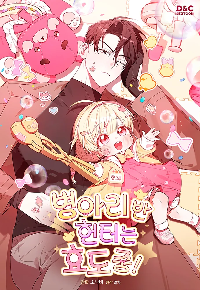 The Chick Class Hunter Is Filial portada