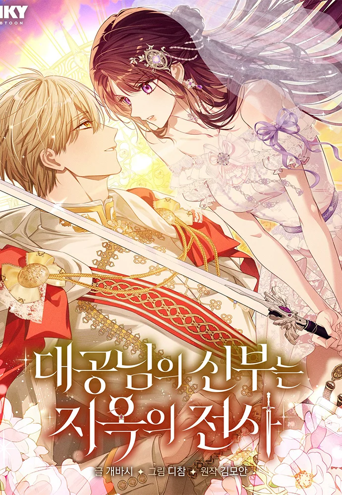 The Grand Dukes Bride Is a Hellborn Warrior portada