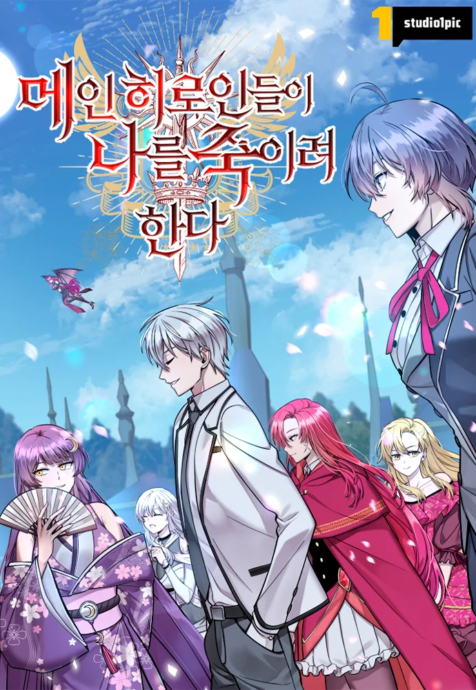 The Main Heroines Are Trying to Kill Me portada