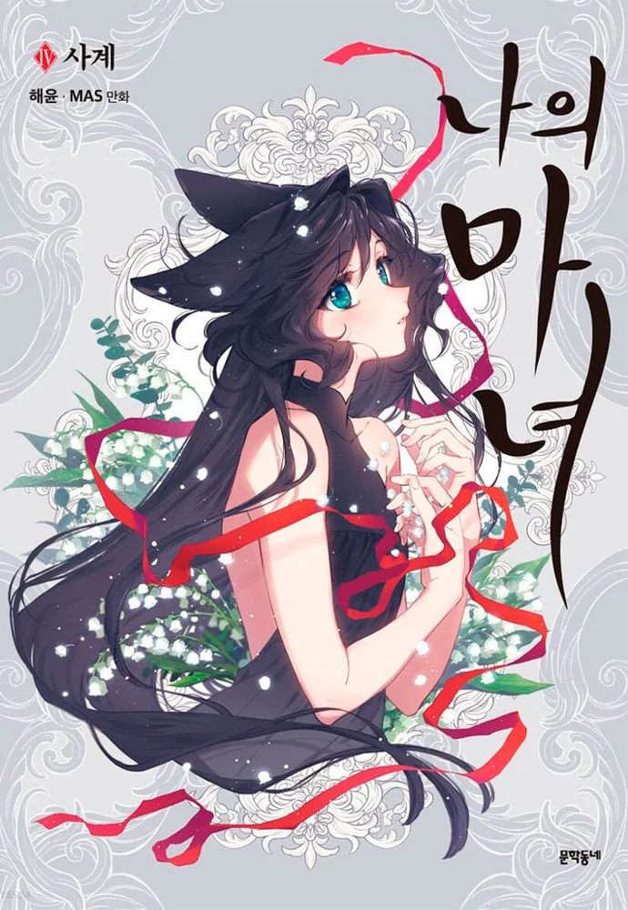 This Witch of Mine portada